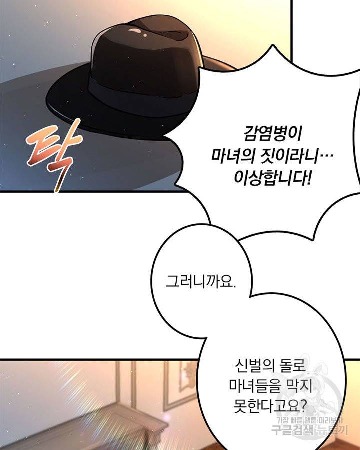 마녀를 지켜라 134화 14
