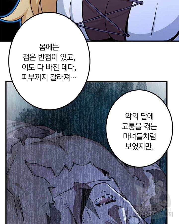 마녀를 지켜라 134화 17