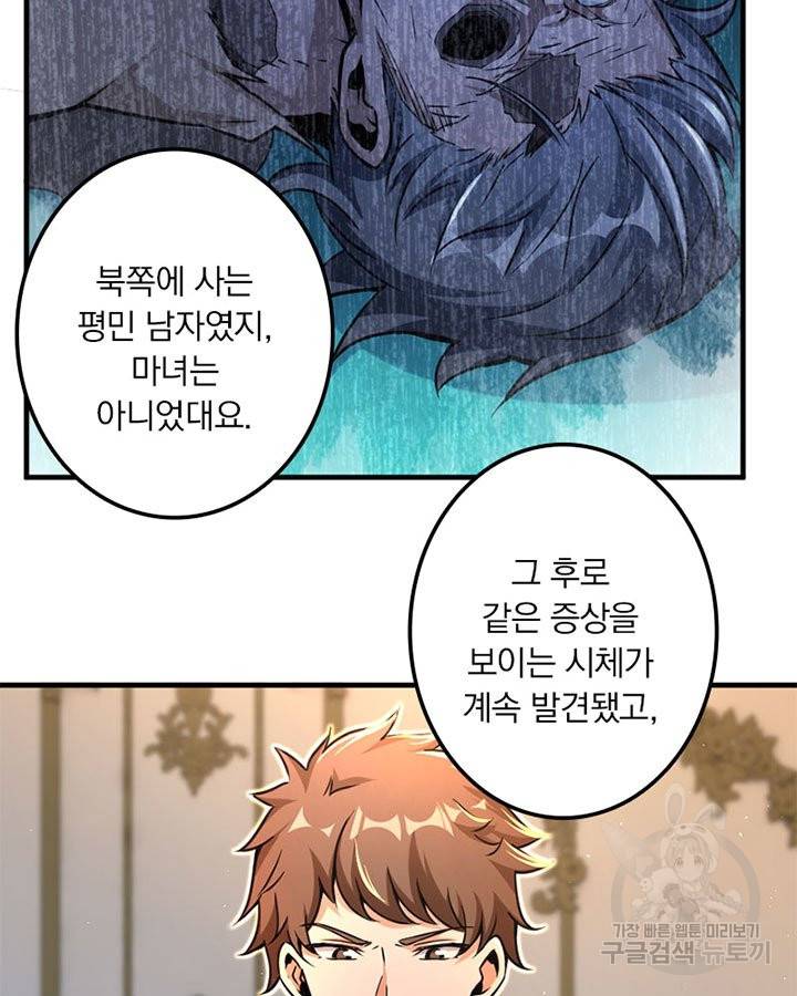 마녀를 지켜라 134화 18