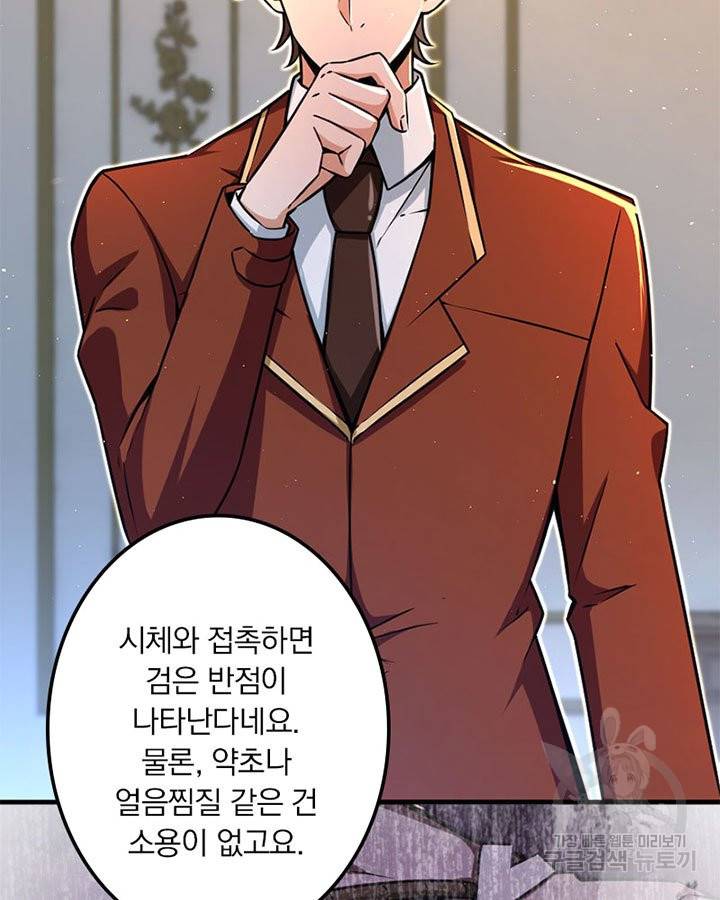 마녀를 지켜라 134화 19