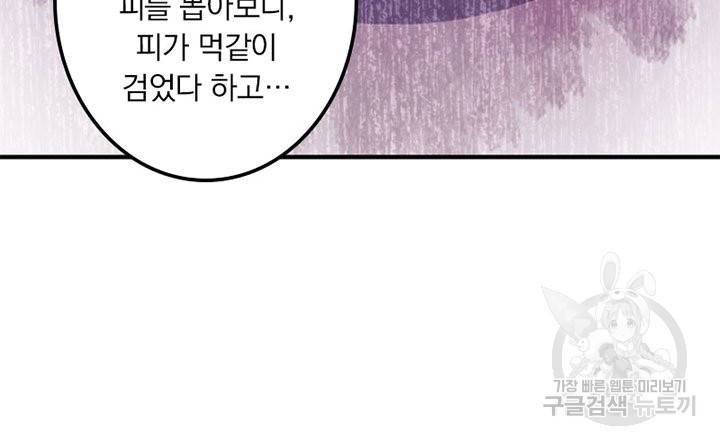 마녀를 지켜라 134화 21