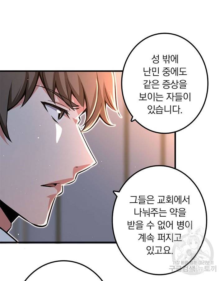 마녀를 지켜라 134화 22