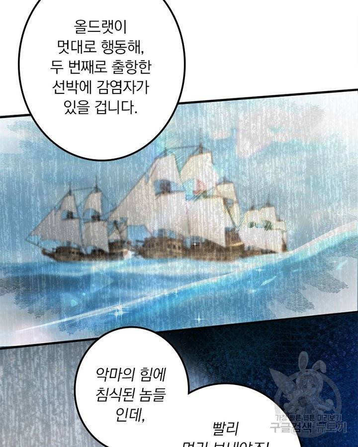 마녀를 지켜라 134화 23