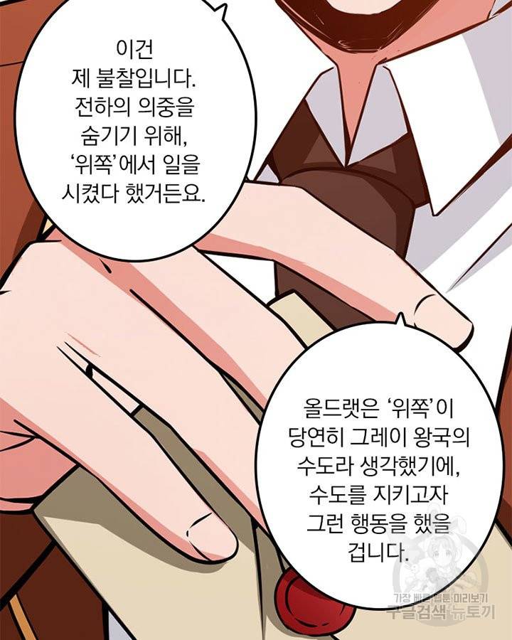 마녀를 지켜라 134화 26