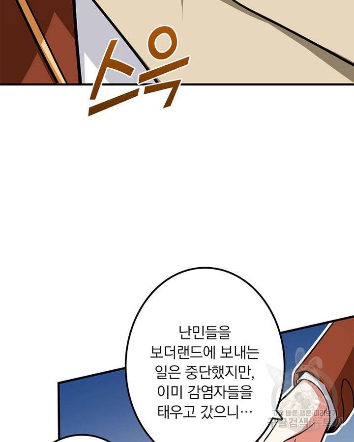 마녀를 지켜라 134화 27