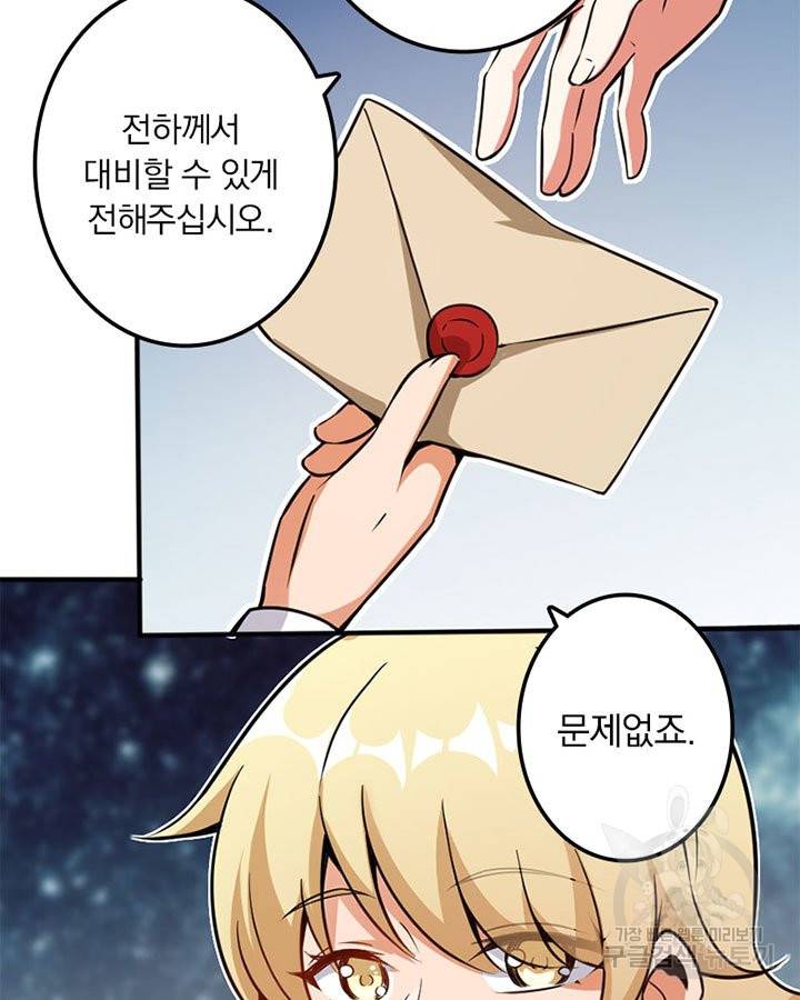 마녀를 지켜라 134화 28