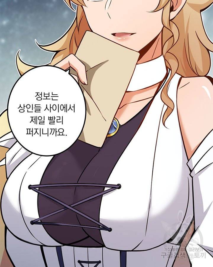 마녀를 지켜라 134화 29