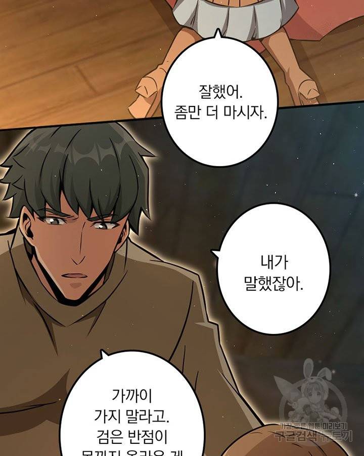 마녀를 지켜라 134화 35