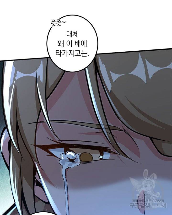 마녀를 지켜라 134화 40