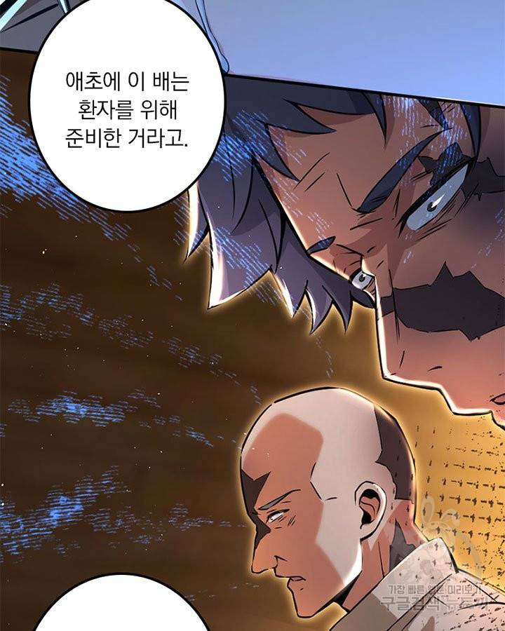 마녀를 지켜라 134화 41