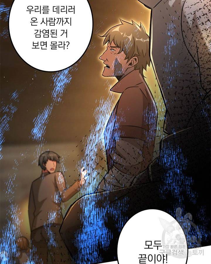 마녀를 지켜라 134화 42