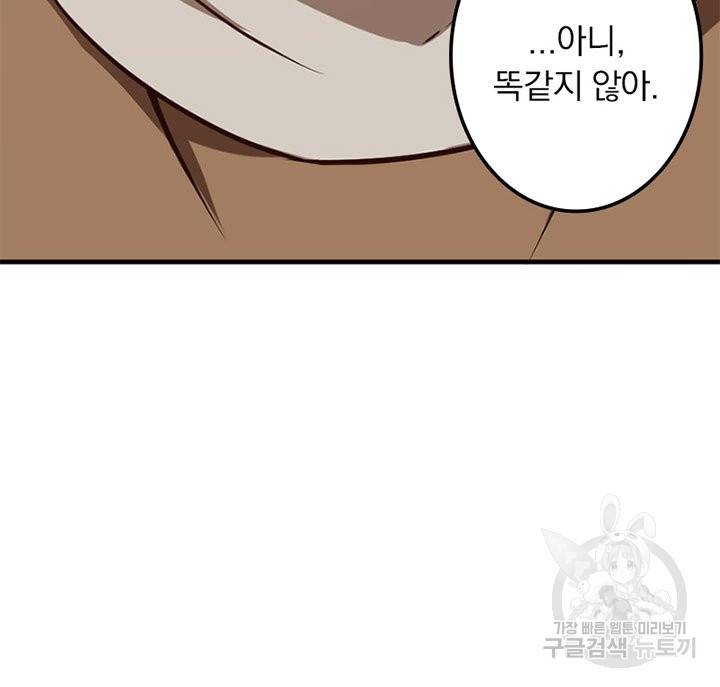 마녀를 지켜라 134화 48