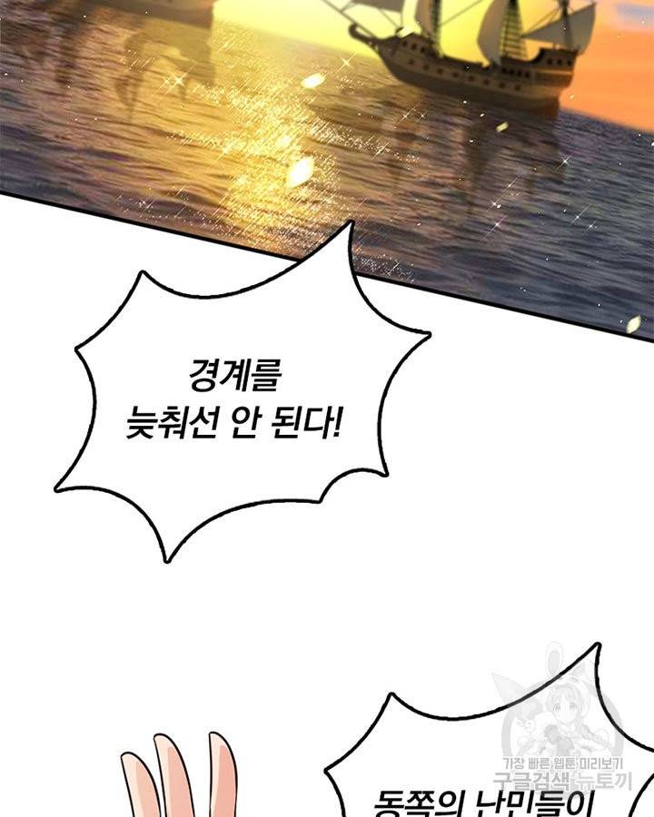 마녀를 지켜라 134화 52