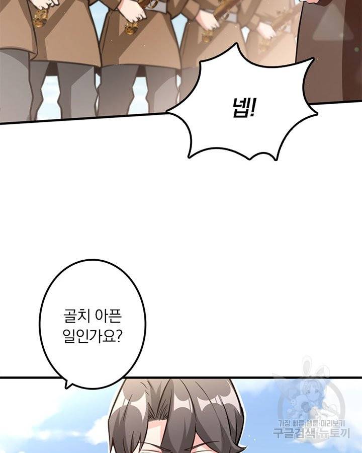 마녀를 지켜라 134화 55