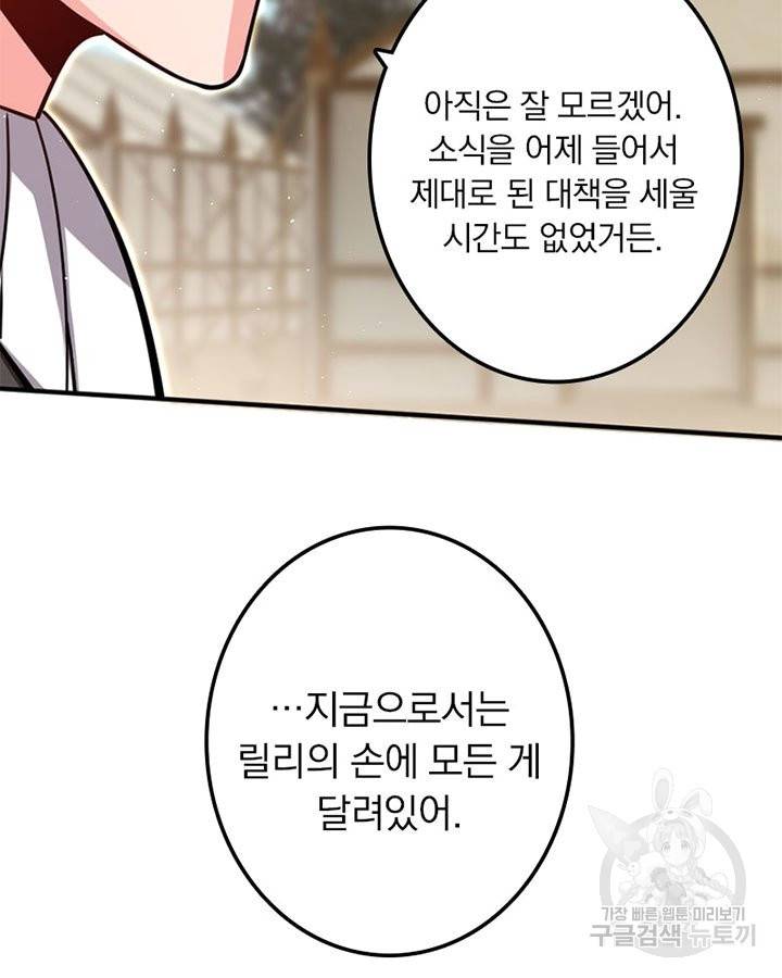 마녀를 지켜라 134화 59