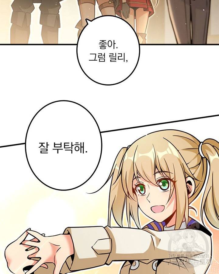마녀를 지켜라 134화 62