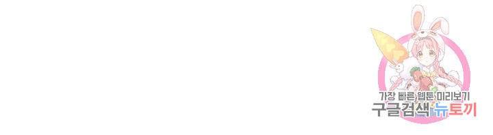 마녀를 지켜라 134화 64