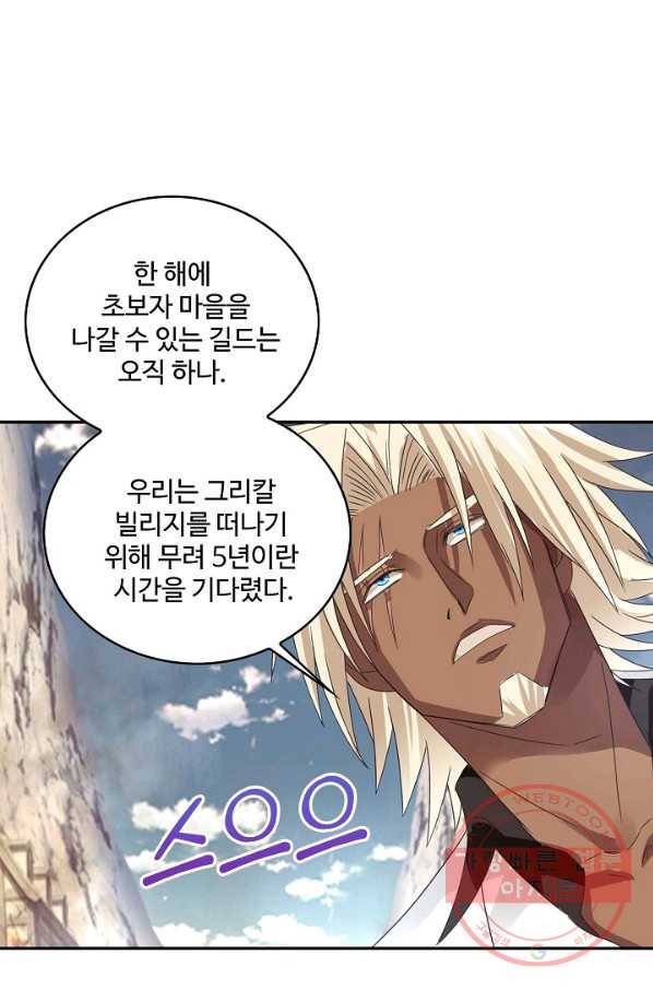 론의 지배자: 회귀하여 세상을 삼키다 66화 9