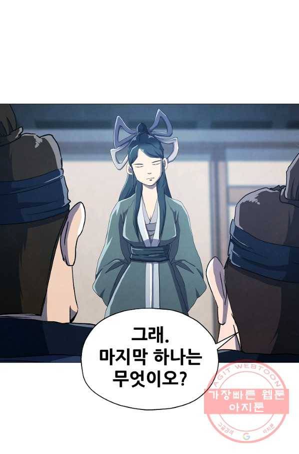 왜란종결자 81화 1