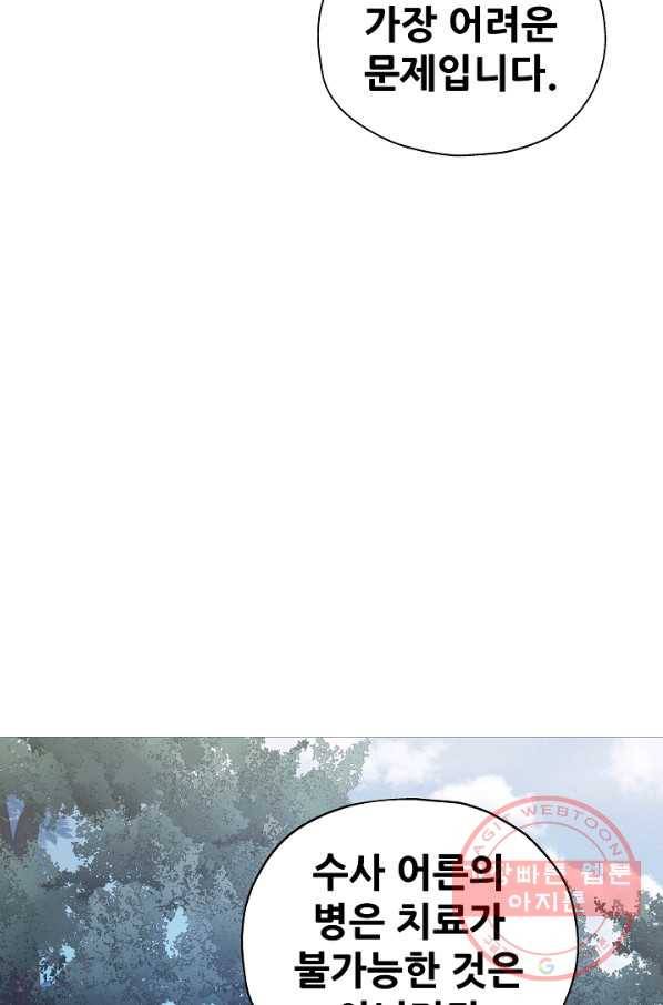 왜란종결자 81화 3