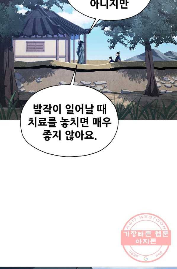 왜란종결자 81화 4