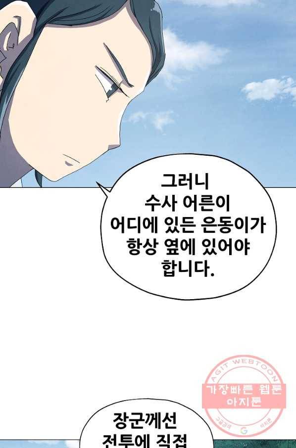 왜란종결자 81화 5