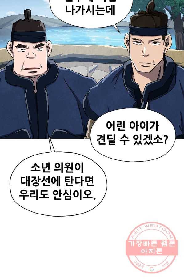 왜란종결자 81화 6