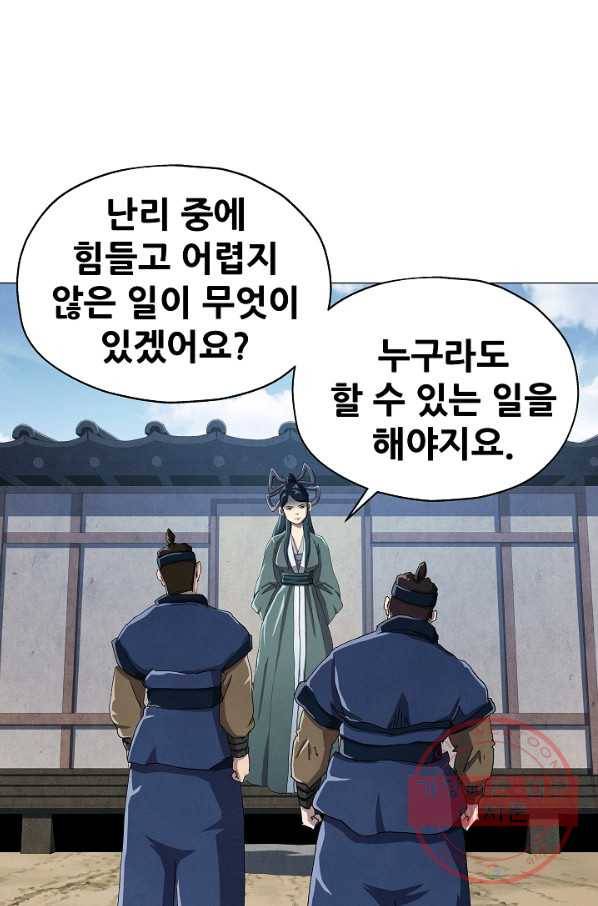 왜란종결자 81화 7