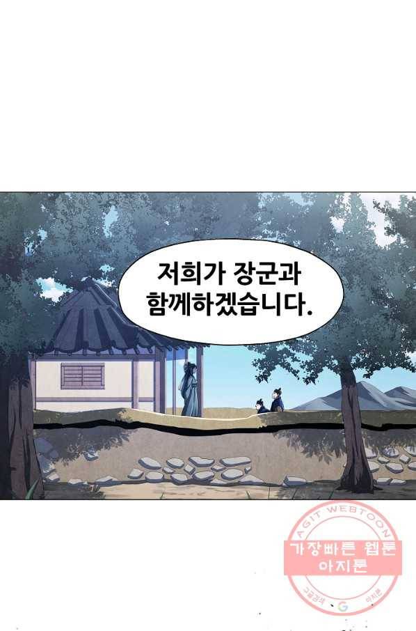 왜란종결자 81화 9