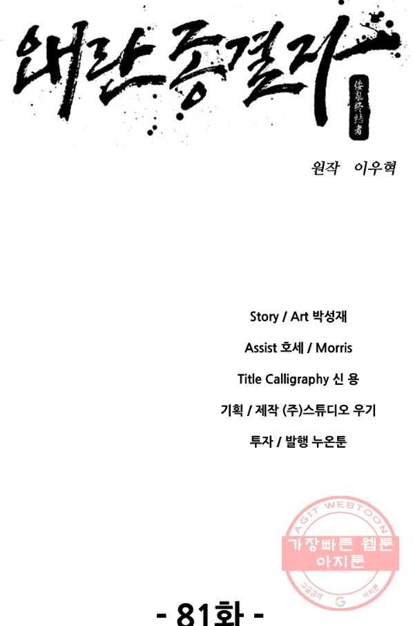 왜란종결자 81화 10