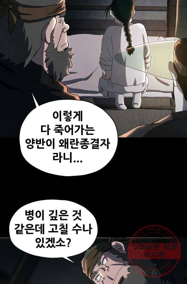 왜란종결자 81화 13