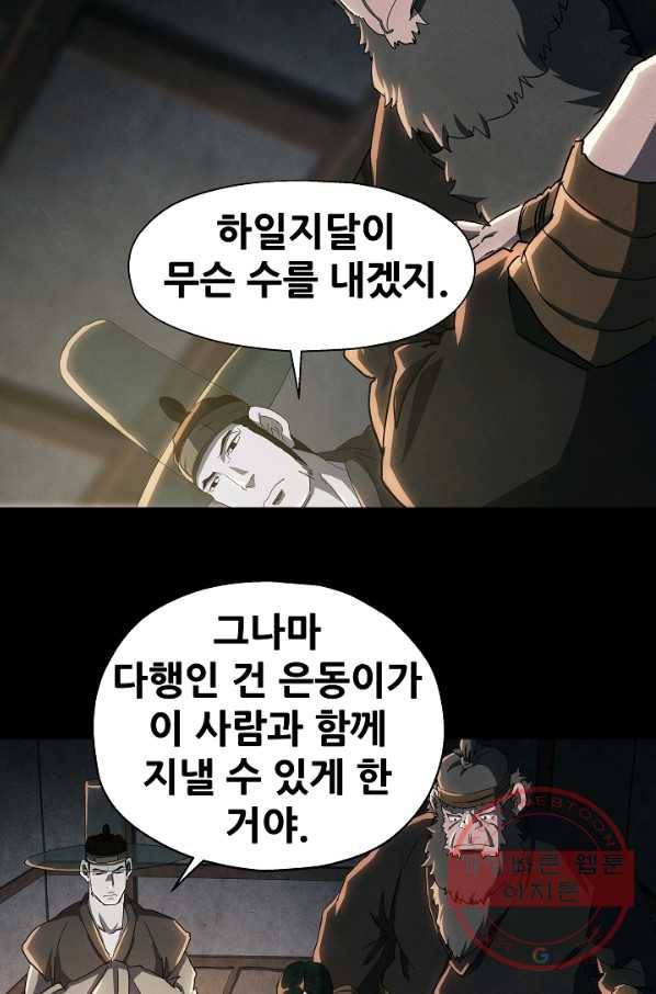 왜란종결자 81화 14