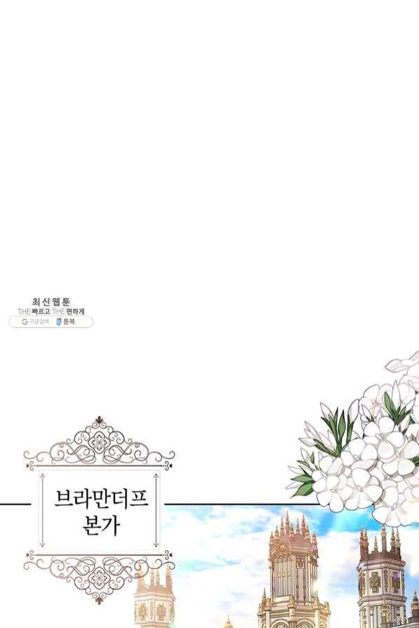 그 오토메 게임의 배드엔딩 20화 1