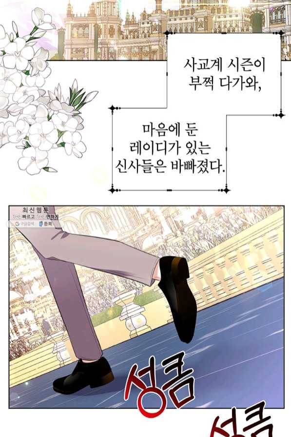 그 오토메 게임의 배드엔딩 20화 2