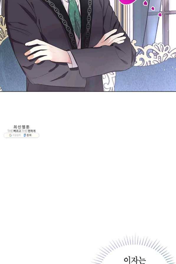 그 오토메 게임의 배드엔딩 20화 4