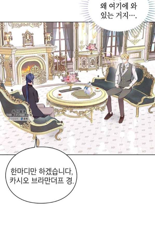 그 오토메 게임의 배드엔딩 20화 5