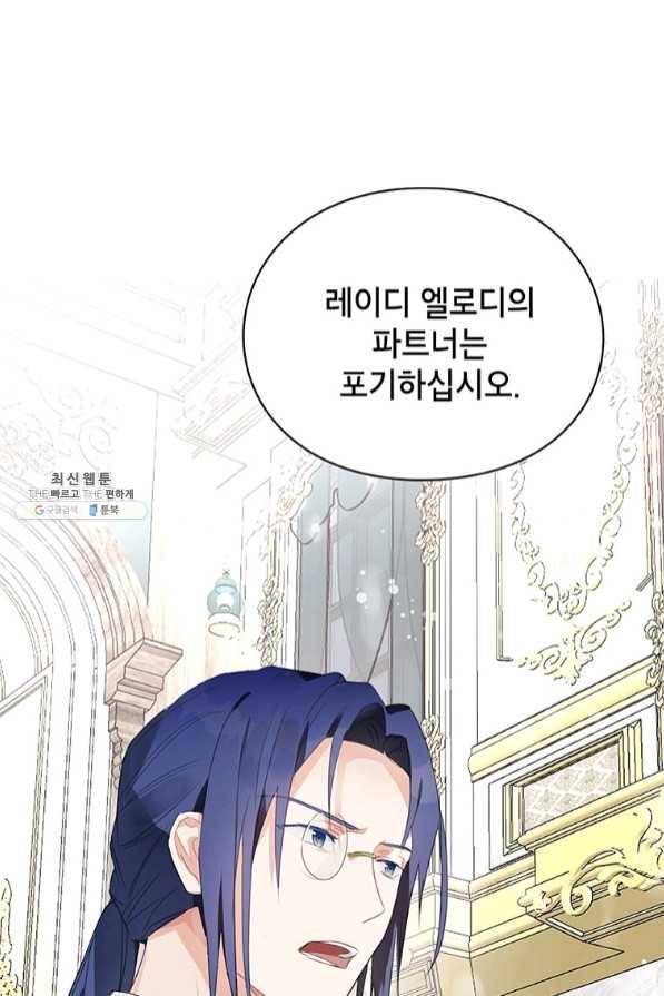 그 오토메 게임의 배드엔딩 20화 6