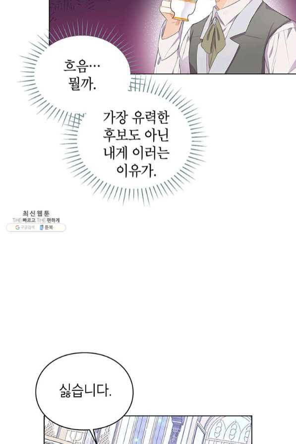 그 오토메 게임의 배드엔딩 20화 8