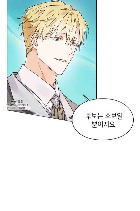 그 오토메 게임의 배드엔딩 20화 11