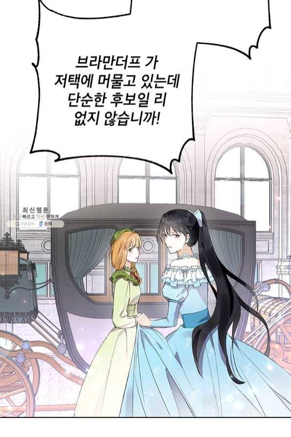 그 오토메 게임의 배드엔딩 20화 13
