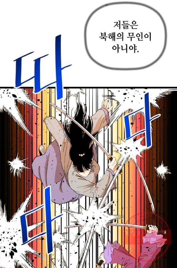 학사귀환 90화 4