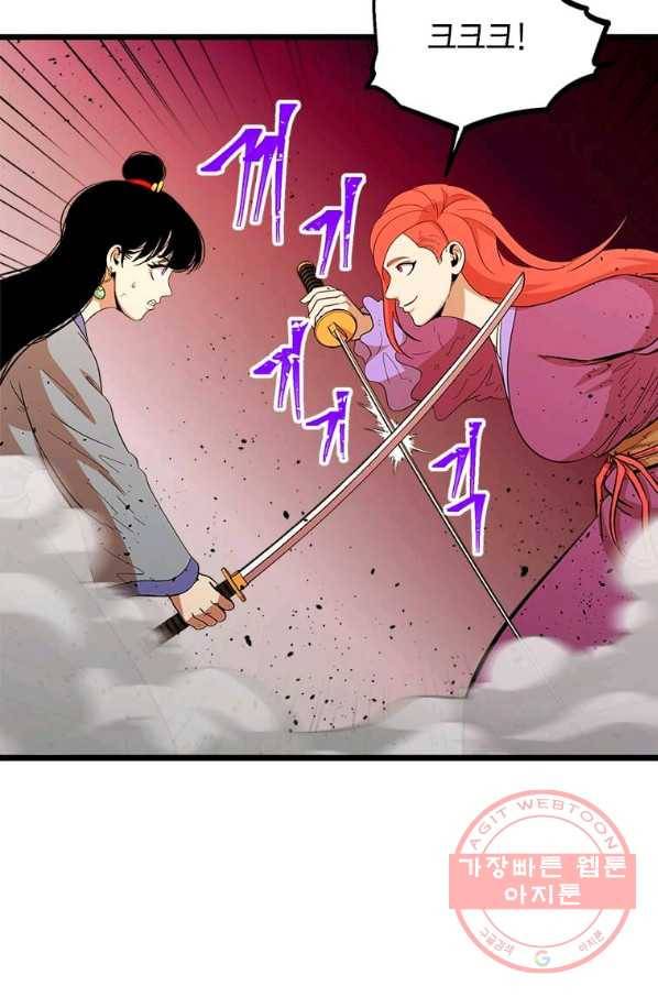 학사귀환 90화 8