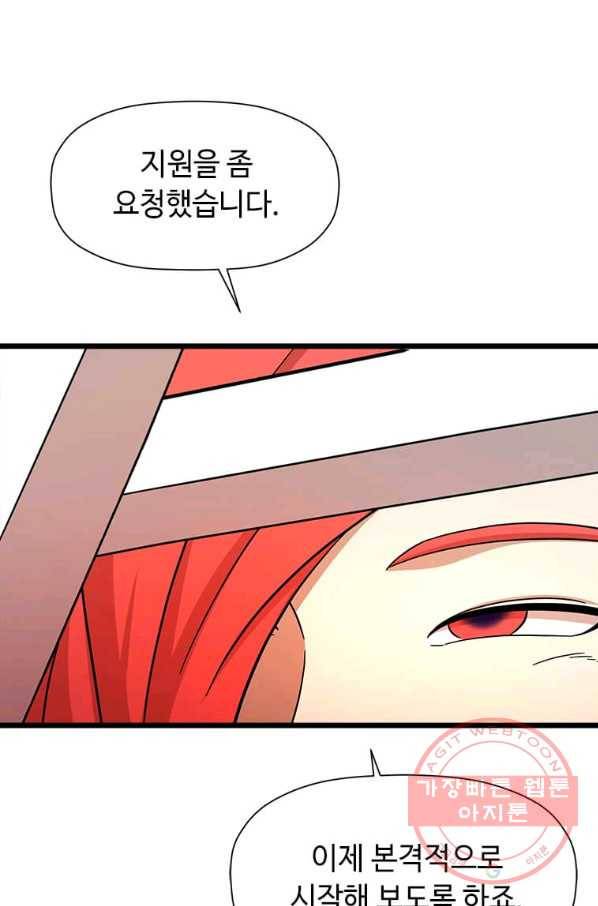 학사귀환 90화 9