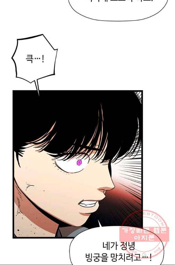 학사귀환 90화 10
