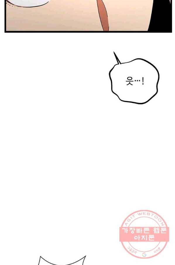 학사귀환 90화 14