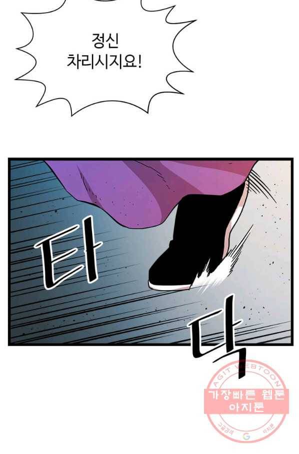 학사귀환 90화 15