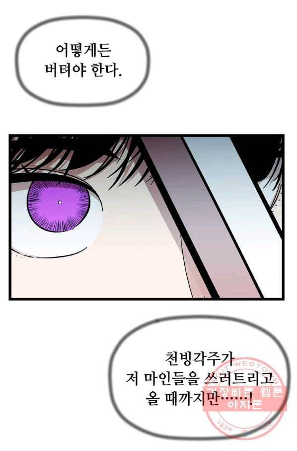 학사귀환 90화 20