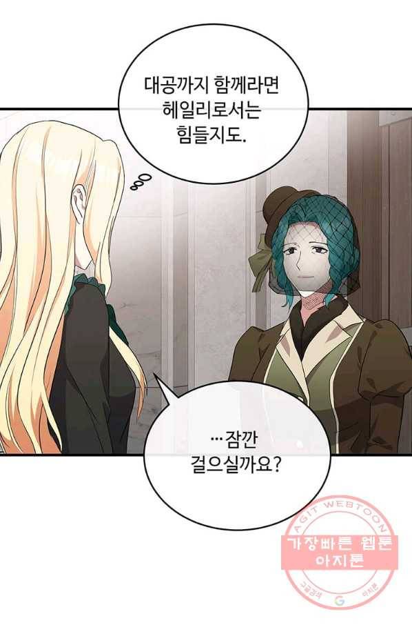 악녀는 두 번 산다 93화 7