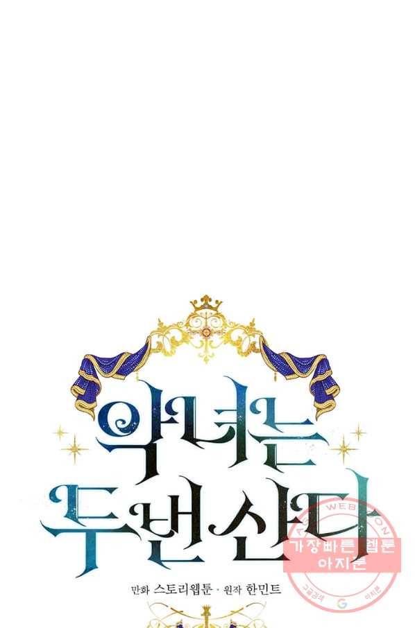 악녀는 두 번 산다 93화 8
