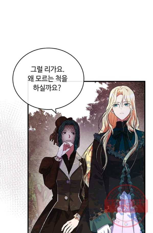 악녀는 두 번 산다 93화 12